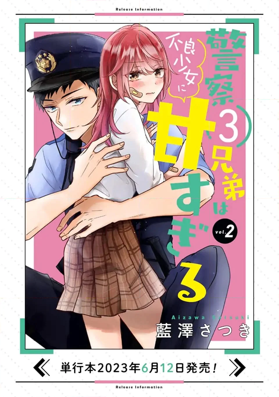 警察3兄弟は不良少女に甘すぎる - 第13.1話 - Page 11