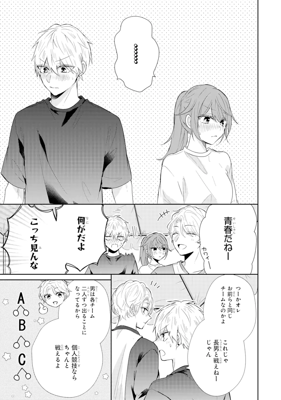 警察3兄弟は不良少女に甘すぎる - 第7.1話 - Page 11