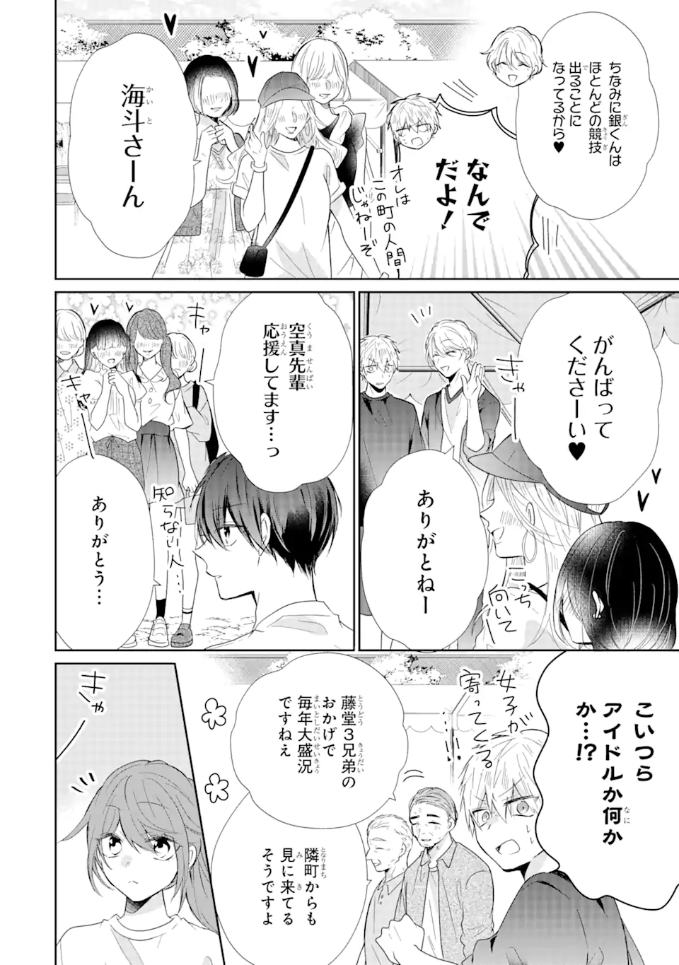 警察3兄弟は不良少女に甘すぎる - 第7.1話 - Page 12