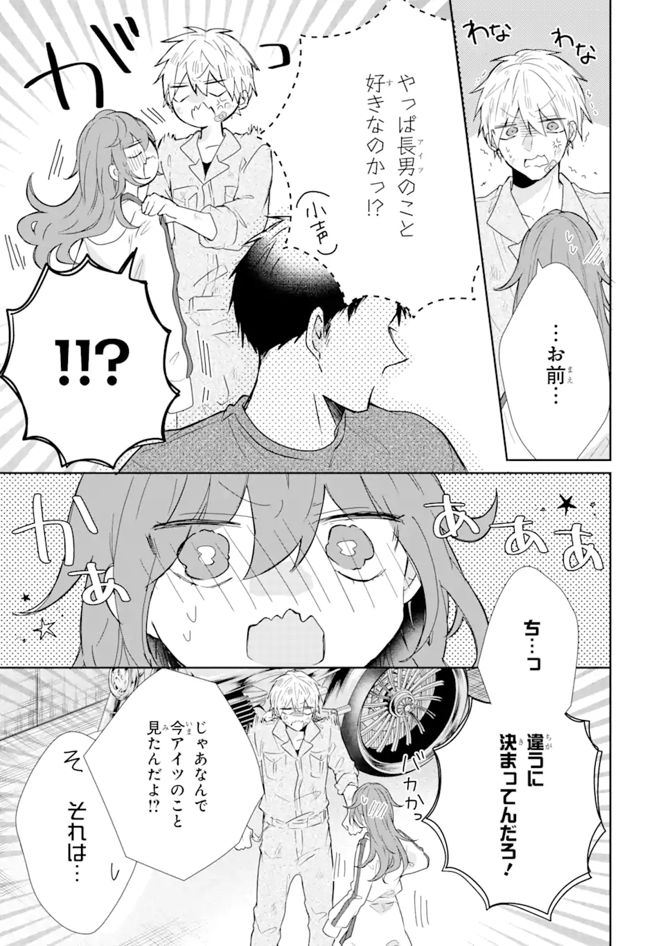 警察3兄弟は不良少女に甘すぎる - 第7.1話 - Page 3