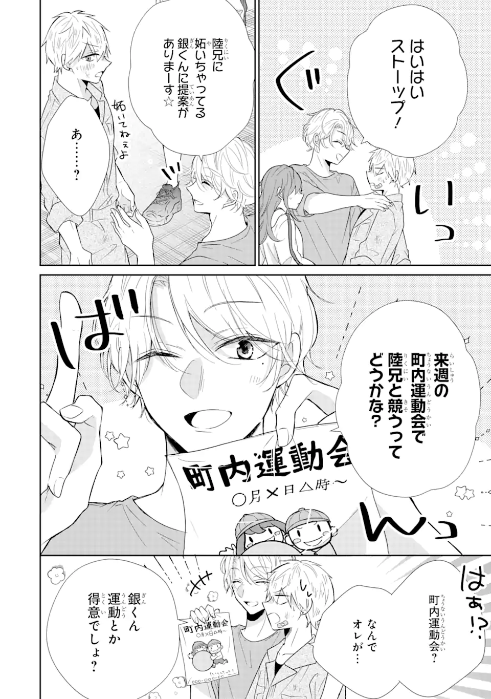 警察3兄弟は不良少女に甘すぎる - 第7.1話 - Page 4