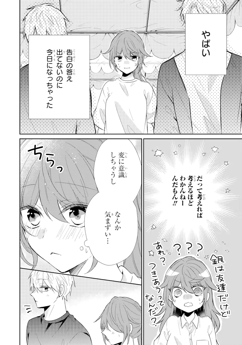 警察3兄弟は不良少女に甘すぎる - 第7.1話 - Page 10