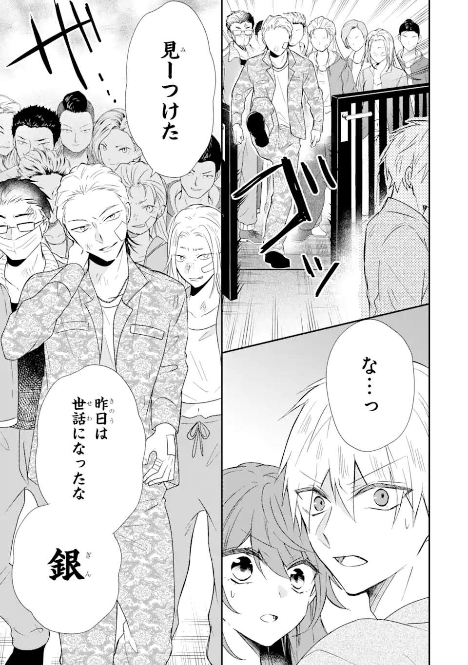 警察3兄弟は不良少女に甘すぎる - 第6.2話 - Page 8