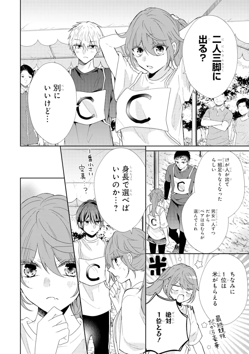 警察3兄弟は不良少女に甘すぎる - 第7.3話 - Page 1