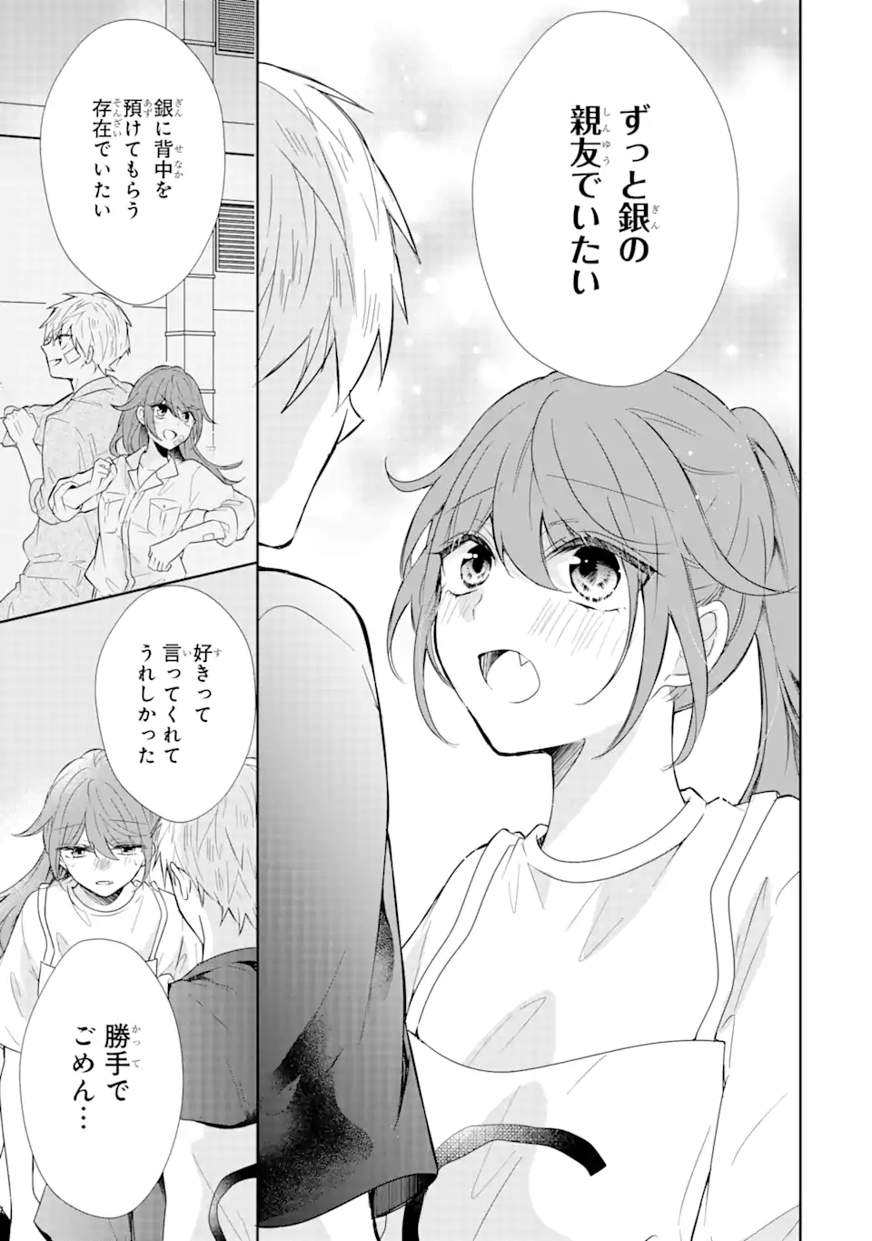 警察3兄弟は不良少女に甘すぎる - 第7.3話 - Page 6