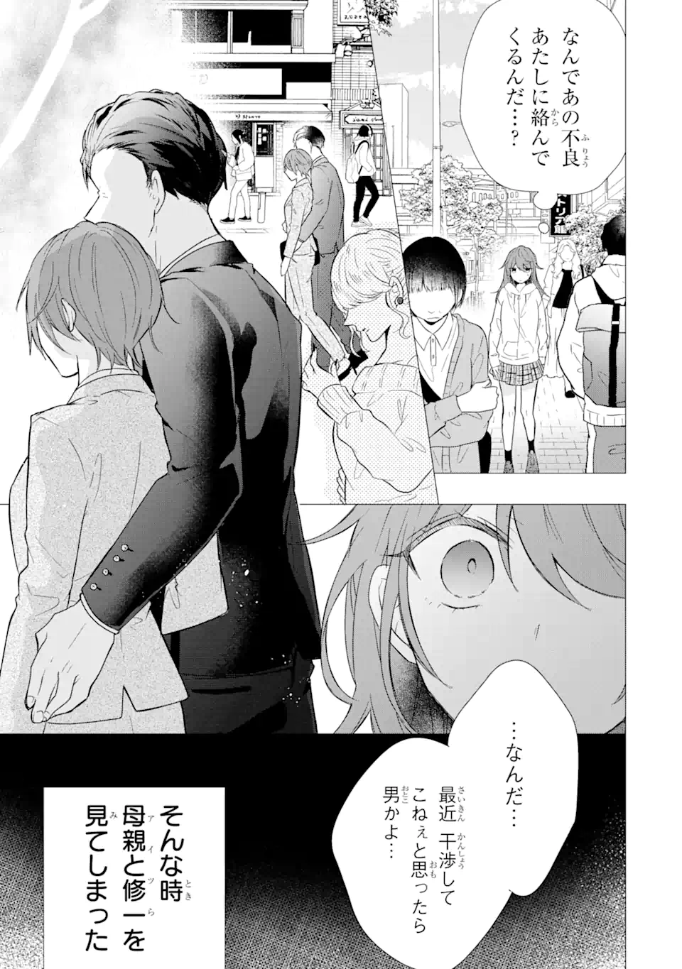 警察3兄弟は不良少女に甘すぎる - 第6.1話 - Page 13