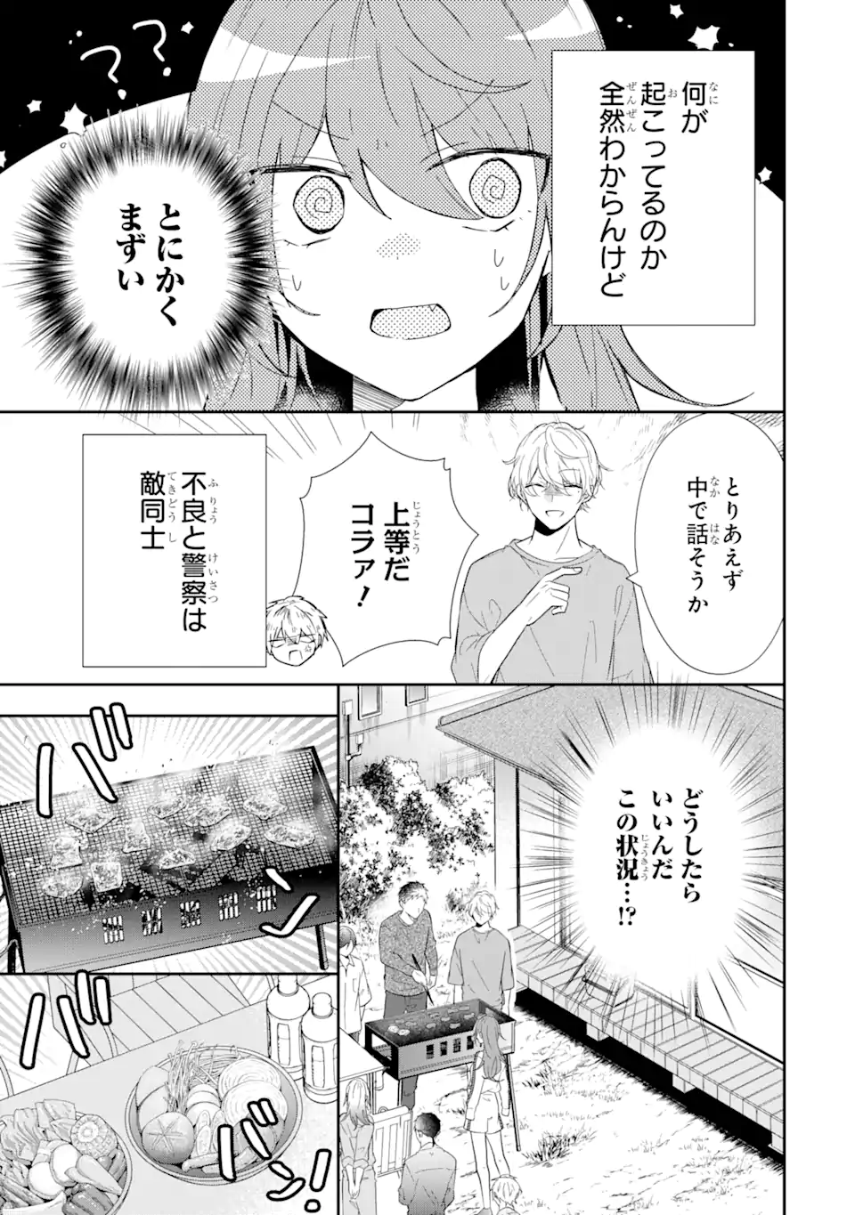 警察3兄弟は不良少女に甘すぎる - 第6.1話 - Page 7