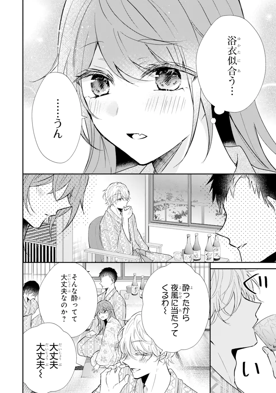 警察3兄弟は不良少女に甘すぎる - 第11.2話 - Page 10