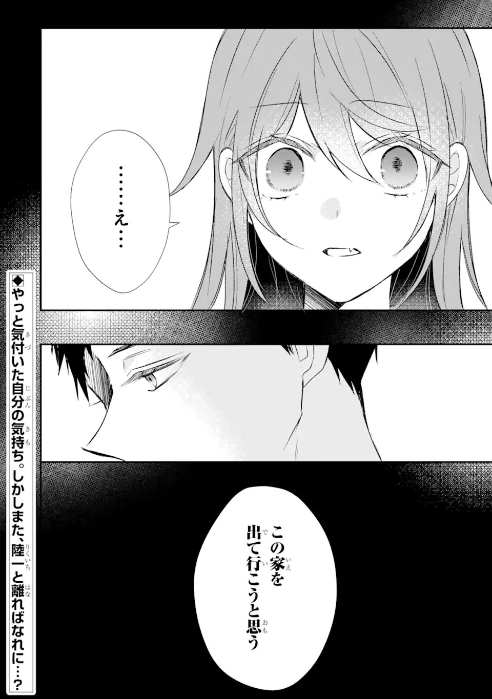 警察3兄弟は不良少女に甘すぎる - 第18.4話 - Page 10