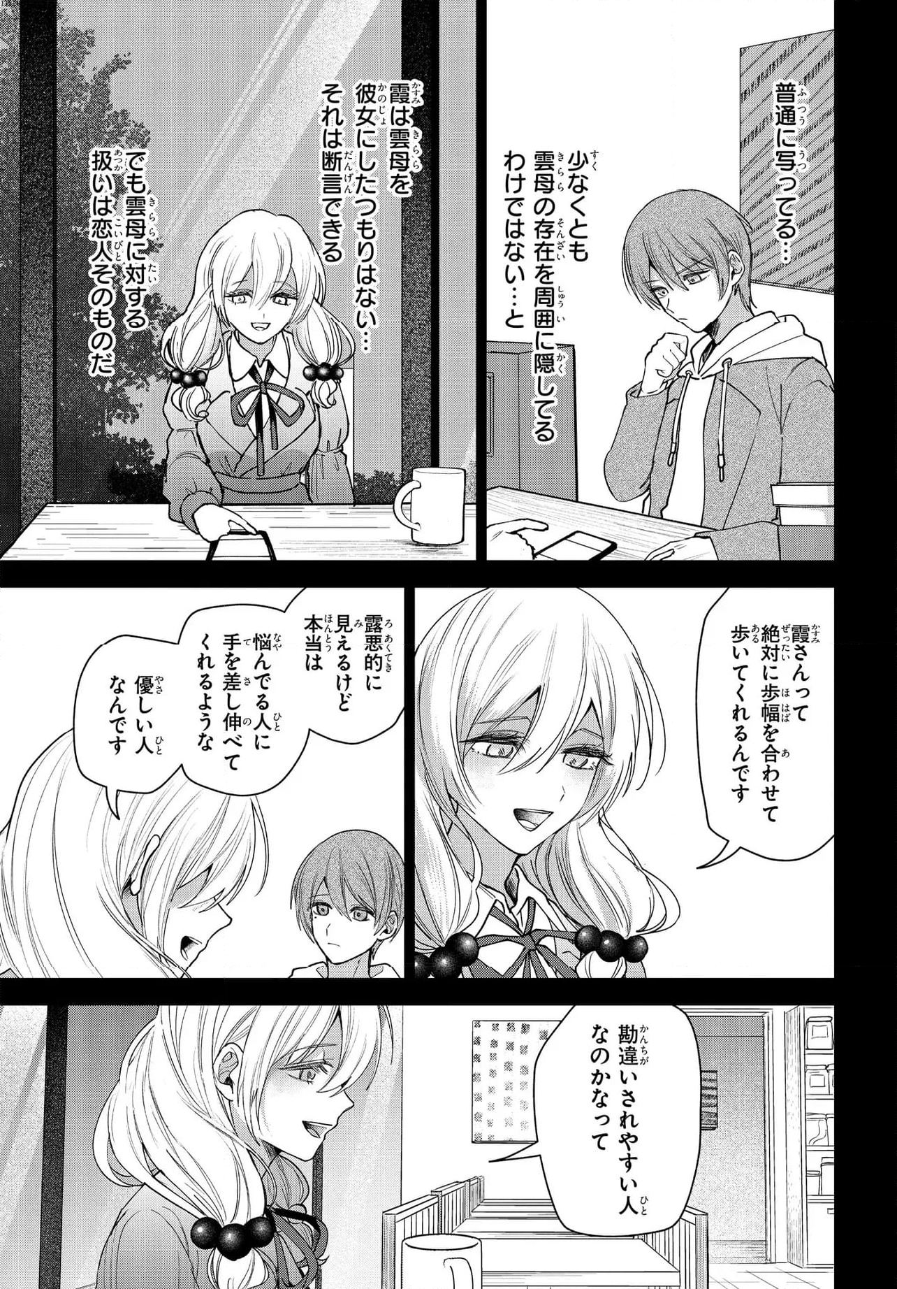 ド屑-last days- 第7.4話 - Page 1