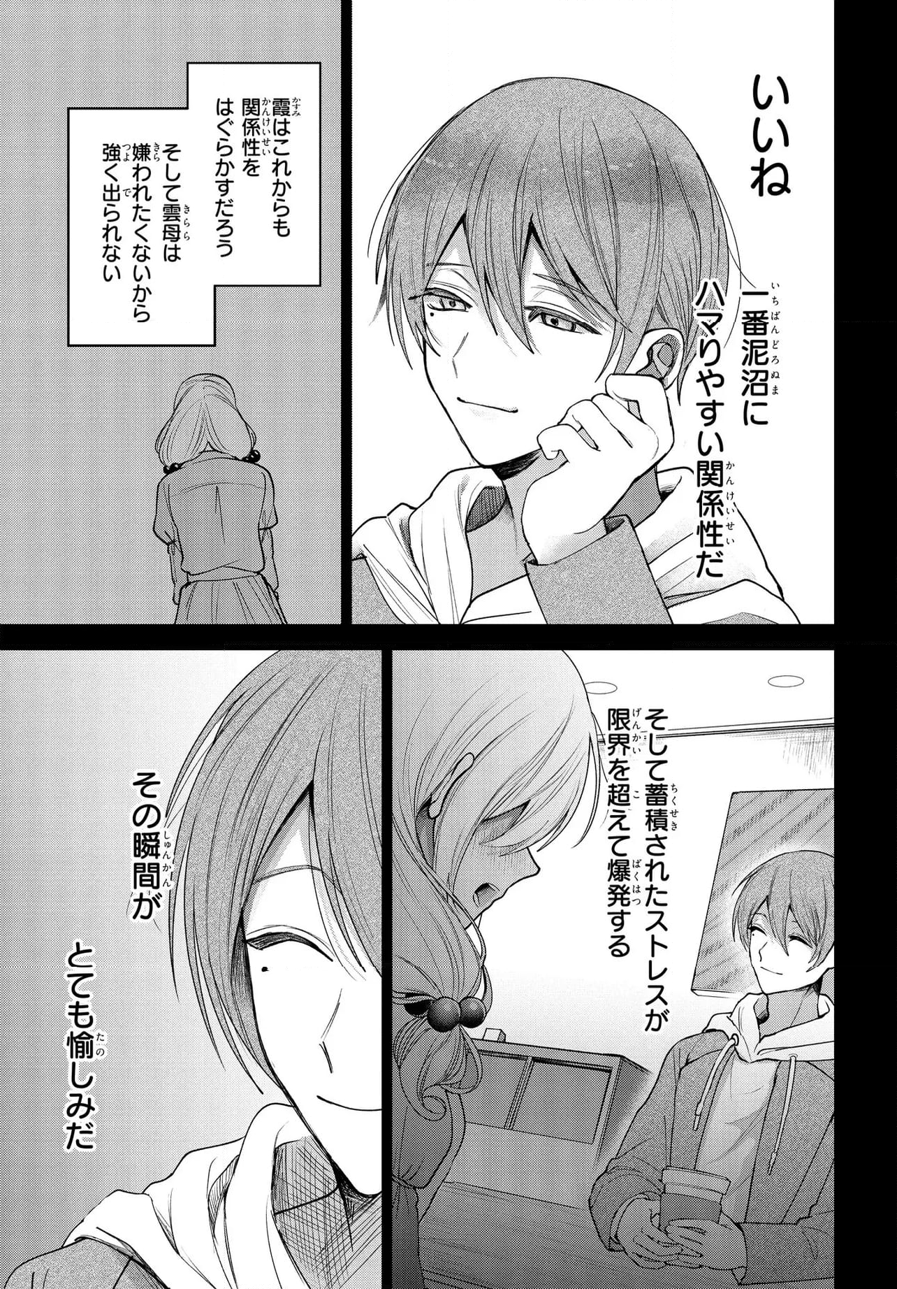 ド屑-last days- 第7.4話 - Page 3