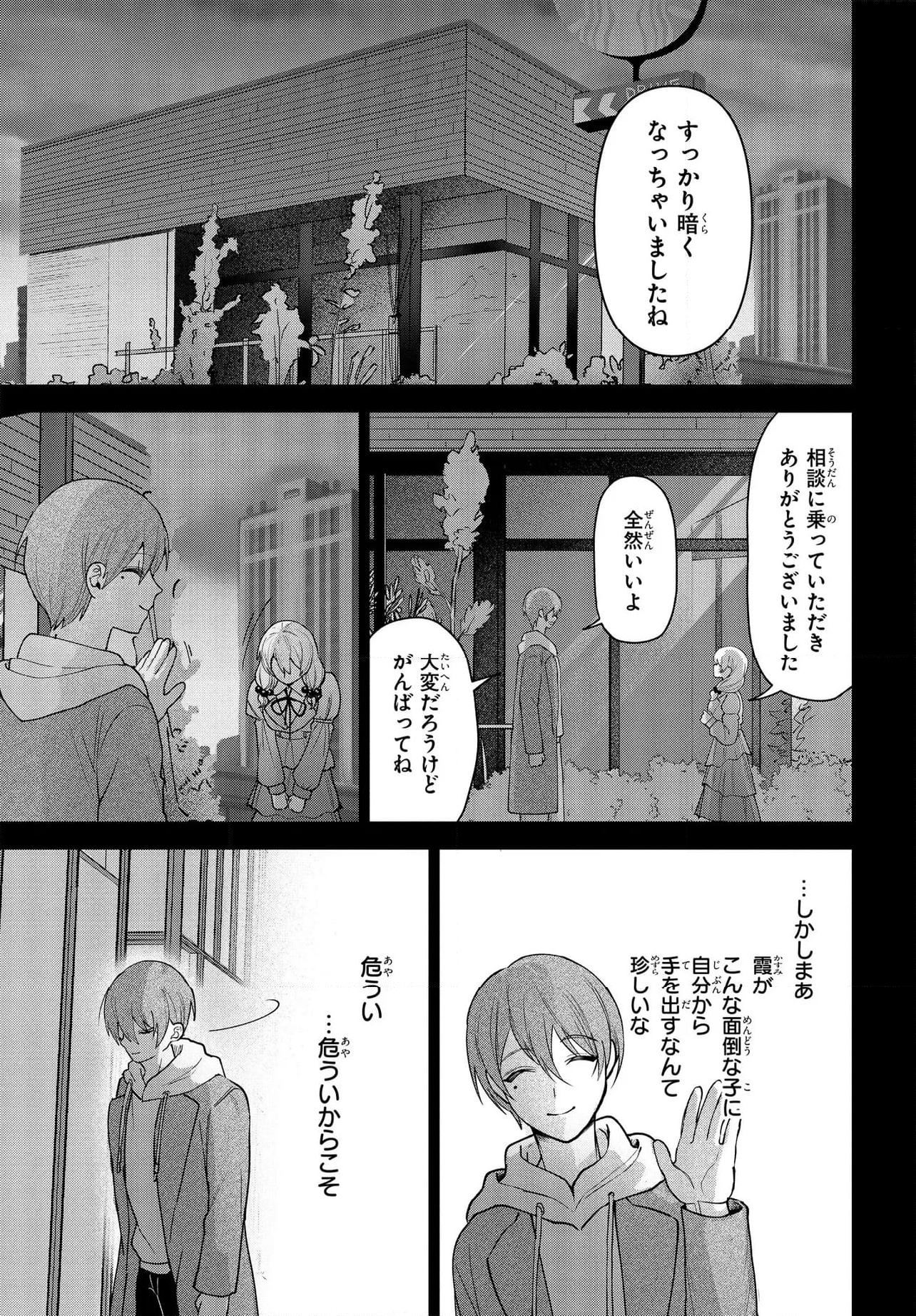 ド屑-last days- 第7.4話 - Page 5