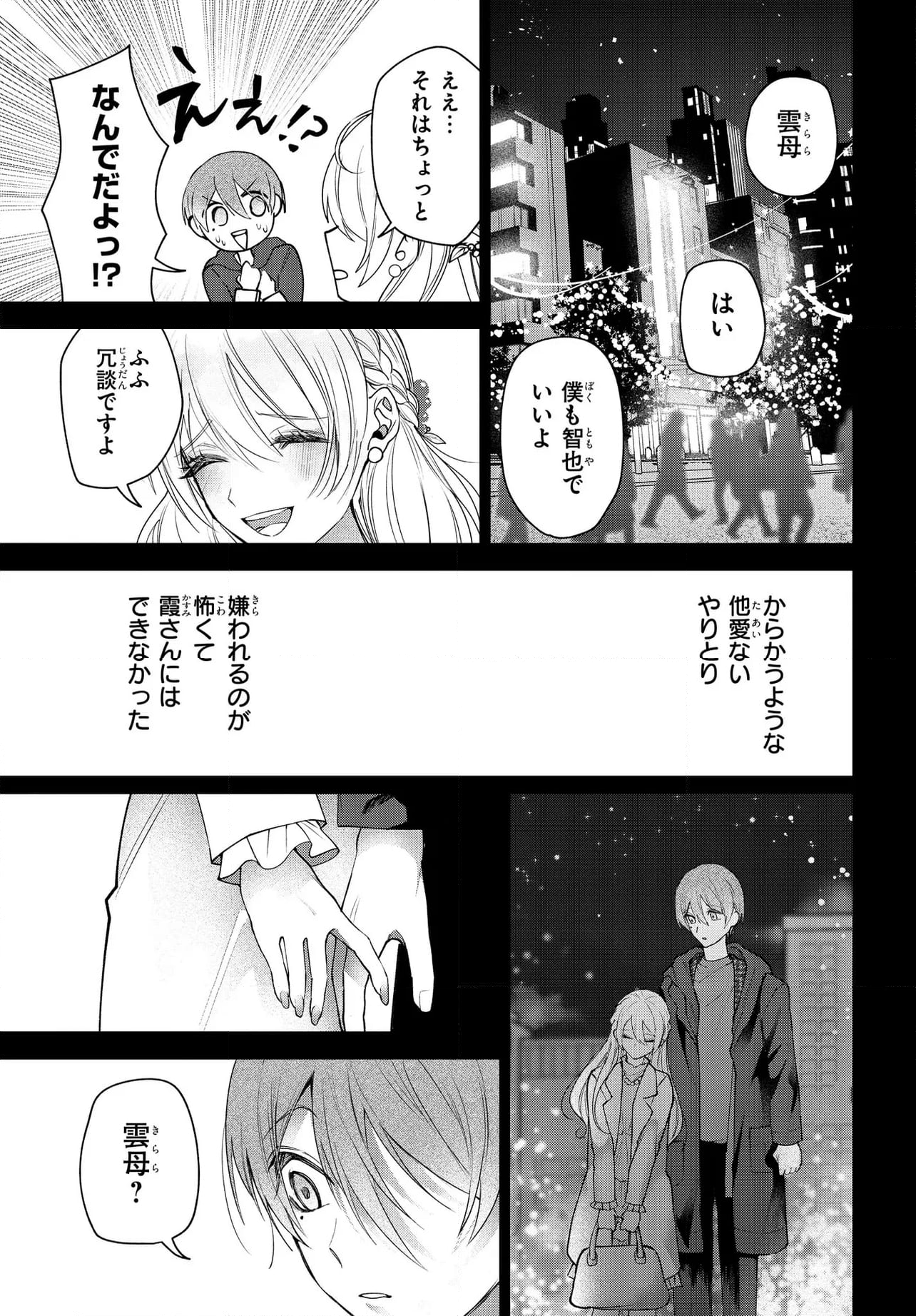 ド屑-last days- 第6.3話 - Page 3