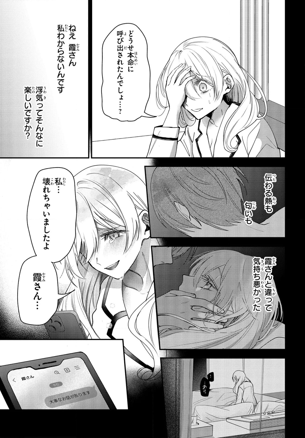 ド屑-last days- 第6.3話 - Page 7