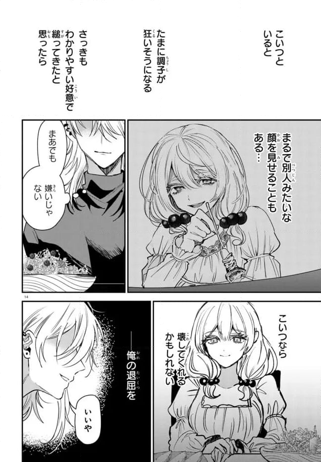 ド屑-last days- 第2.2話 - Page 5