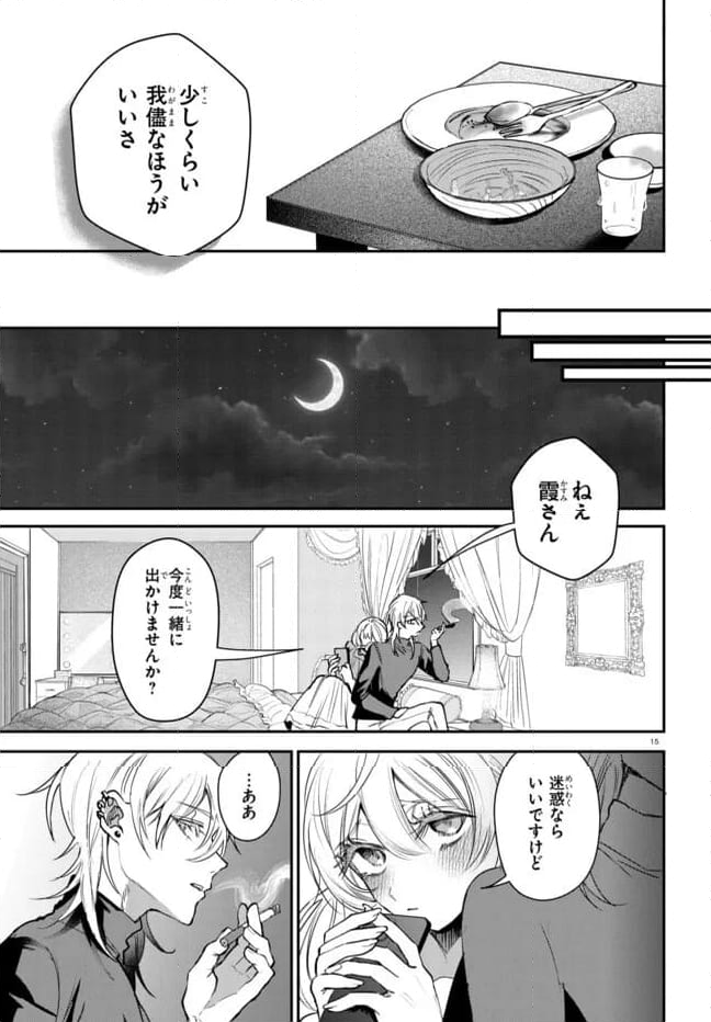 ド屑-last days- 第2.2話 - Page 6