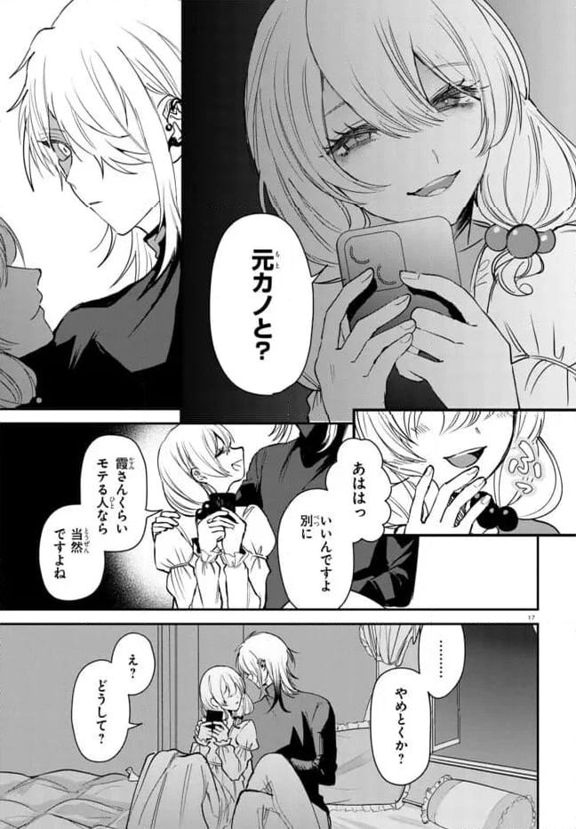 ド屑-last days- 第2.2話 - Page 8