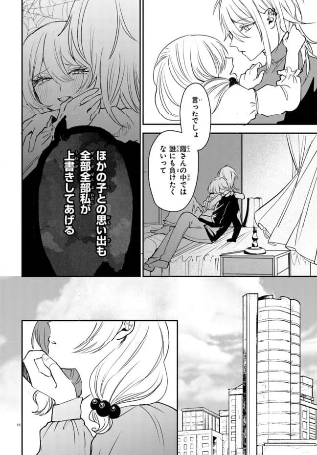 ド屑-last days- 第2.2話 - Page 9