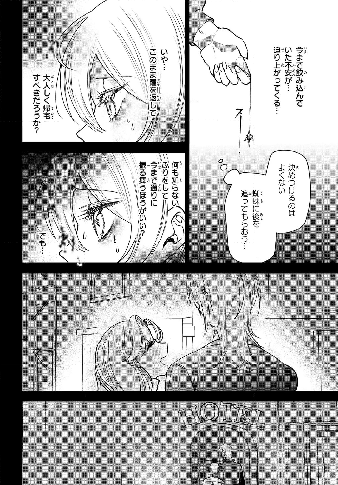 ド屑-last days- 第5.2話 - Page 4