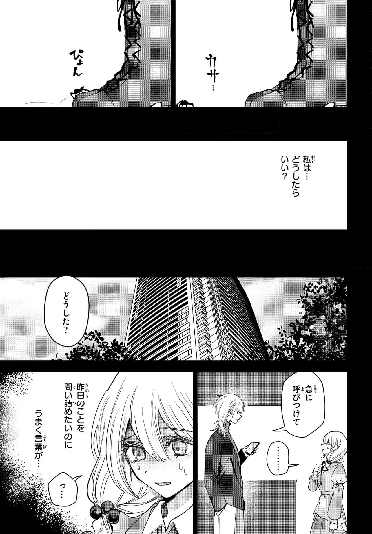 ド屑-last days- 第5.2話 - Page 5