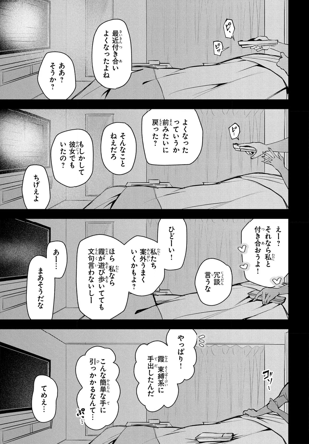 ド屑-last days- 第5.4話 - Page 1