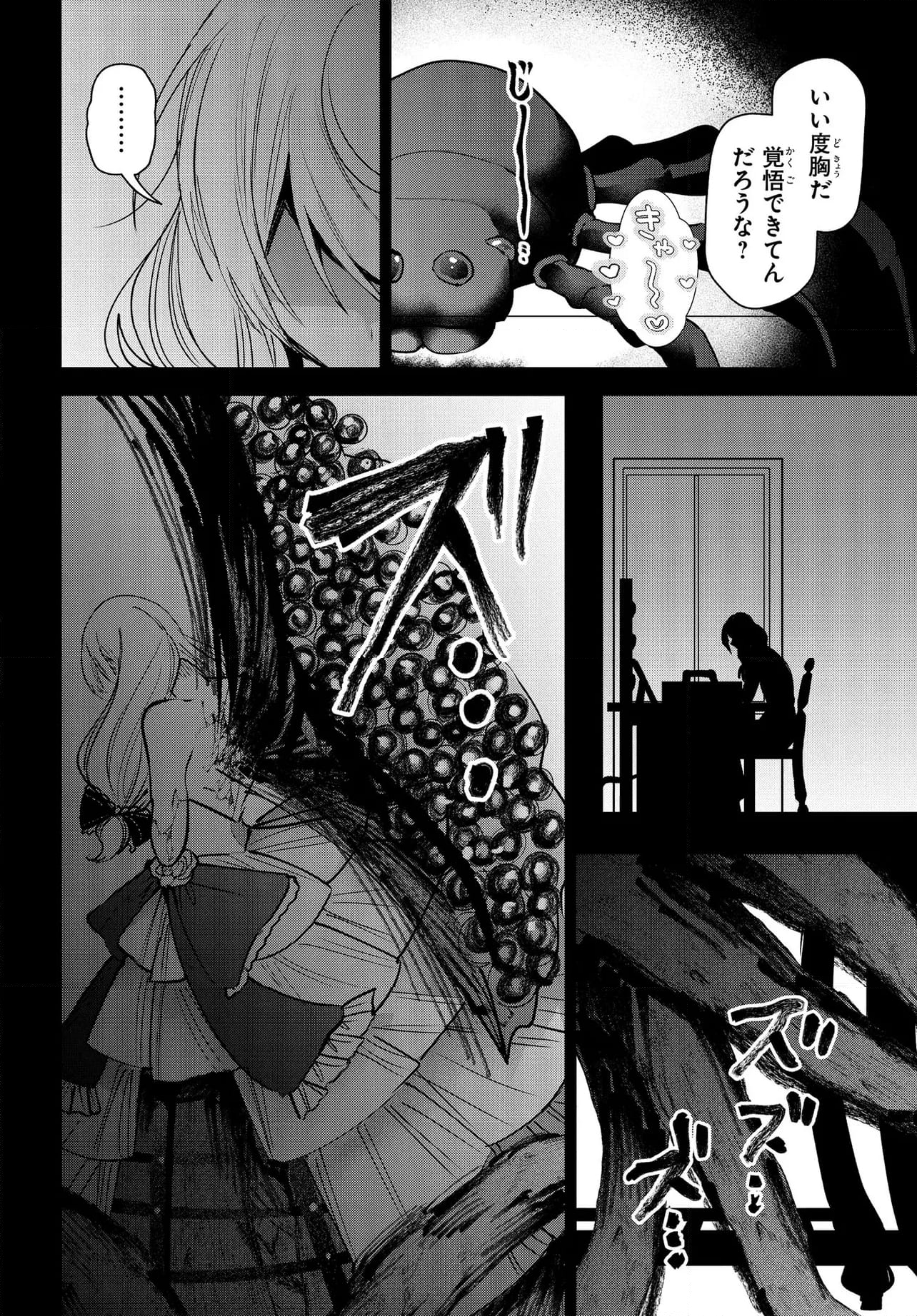 ド屑-last days- 第5.4話 - Page 2