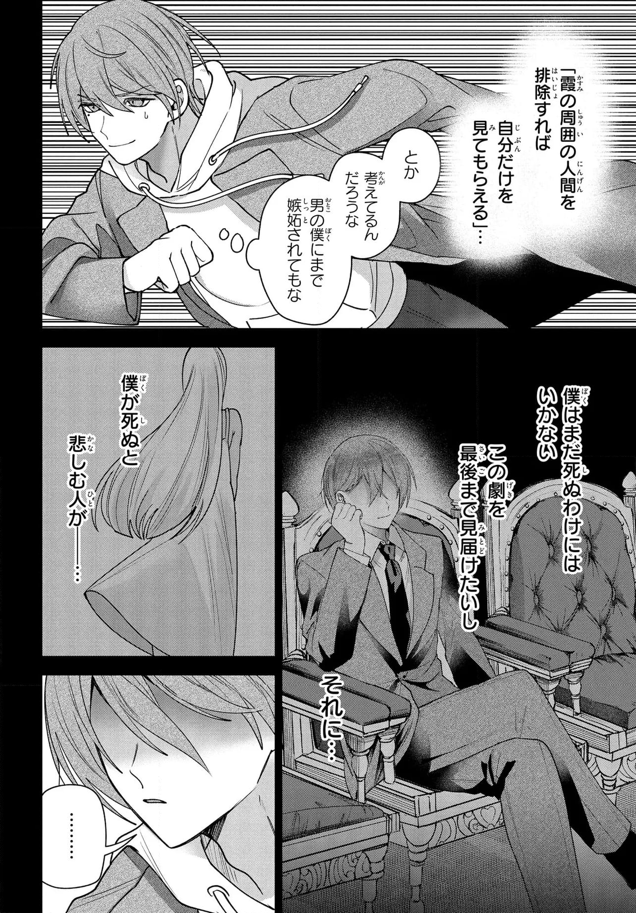 ド屑-last days- - 第8.2話 - Page 3