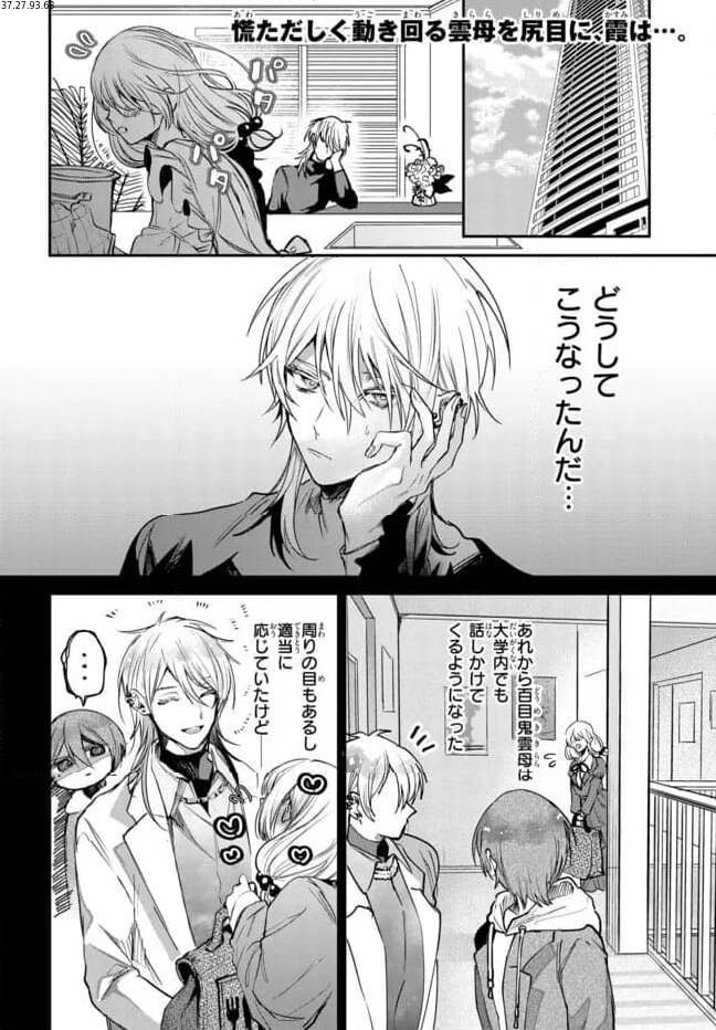 ド屑-last days- - 第2.1話 - Page 2