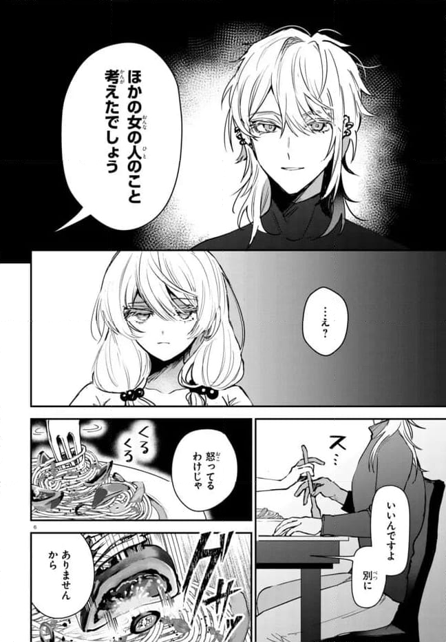 ド屑-last days- 第2.1話 - Page 6