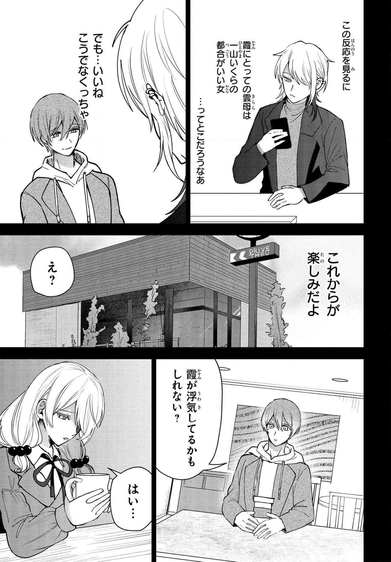 ド屑-last days- 第7.2話 - Page 6