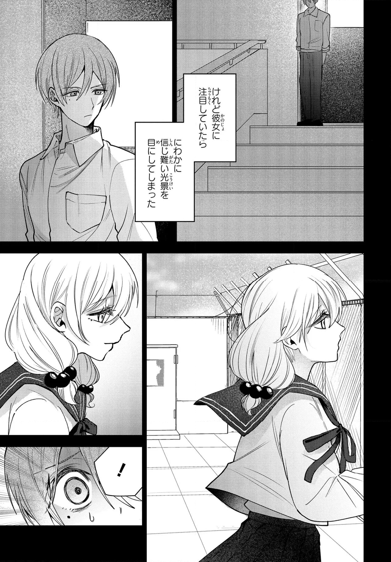 ド屑-last days- - 第7.1話 - Page 5