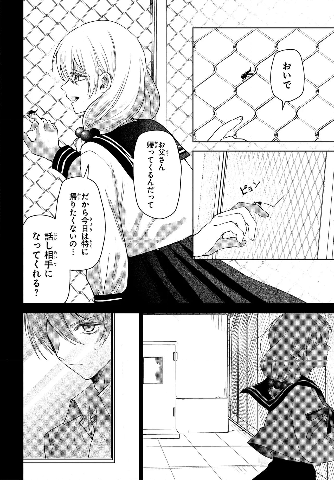 ド屑-last days- - 第7.1話 - Page 6