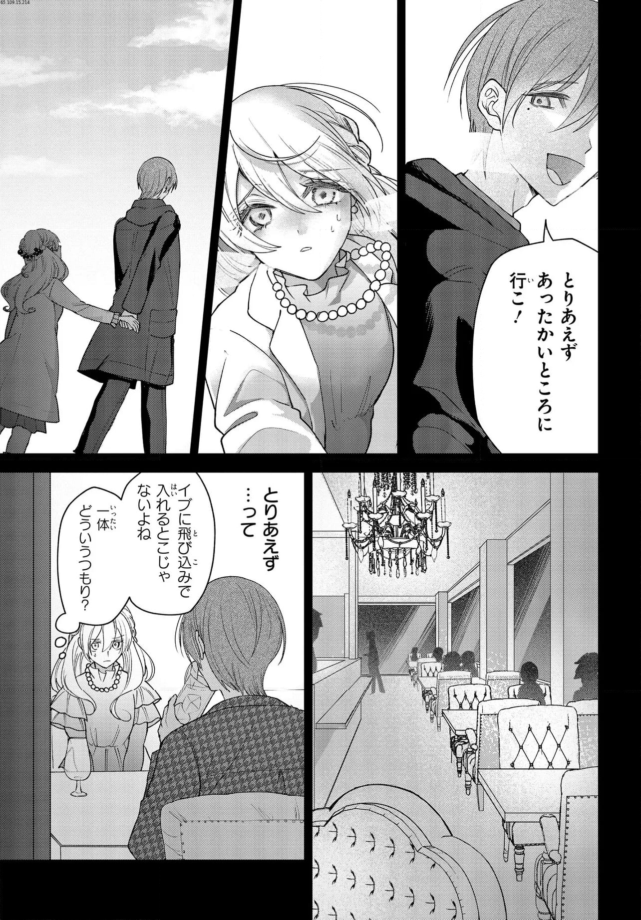 ド屑-last days- - 第6.2話 - Page 1