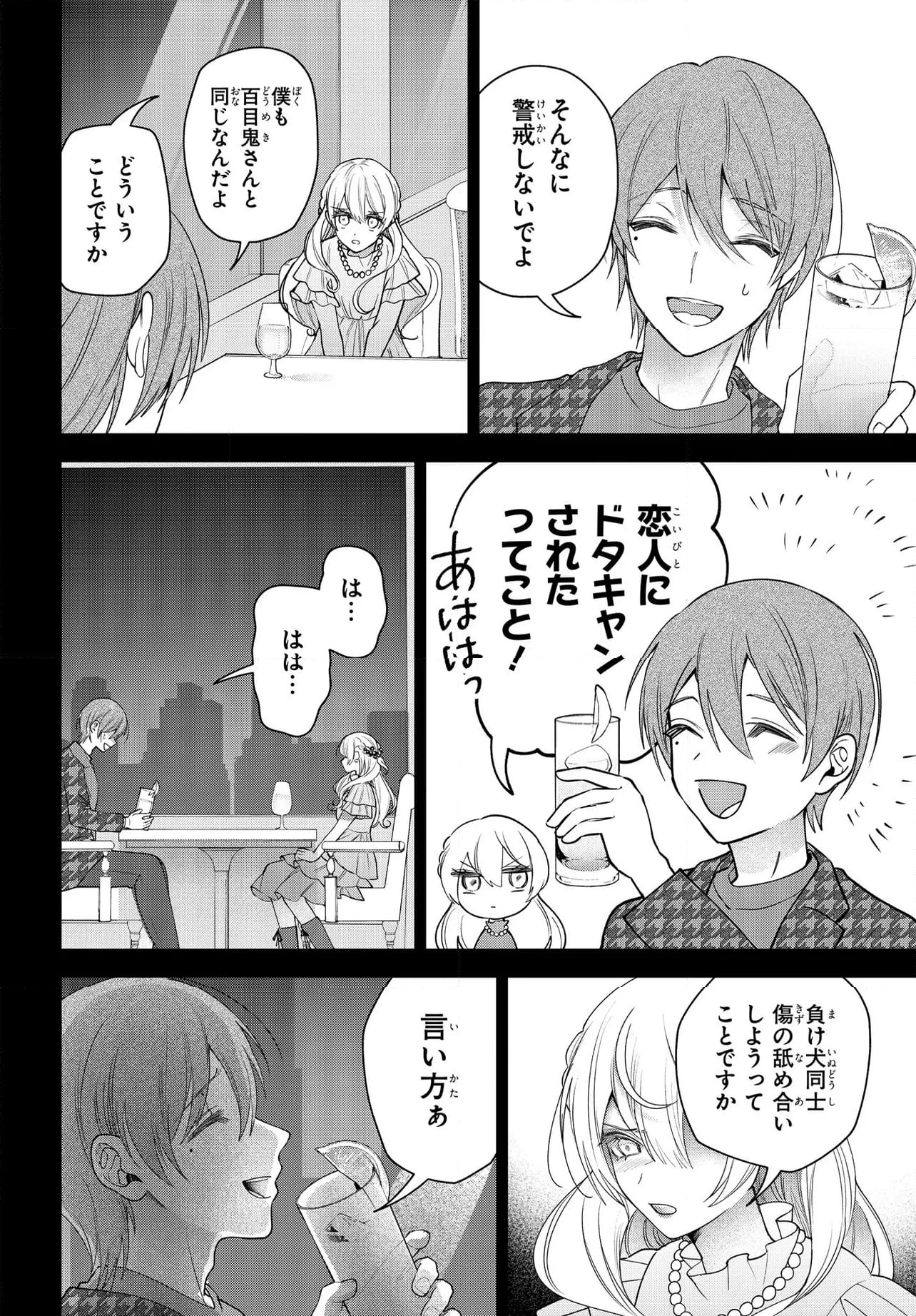 ド屑-last days- - 第6.2話 - Page 2