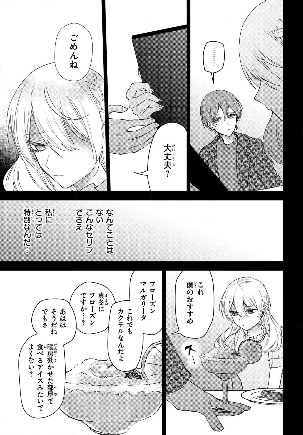 ド屑-last days- 第6.2話 - Page 5