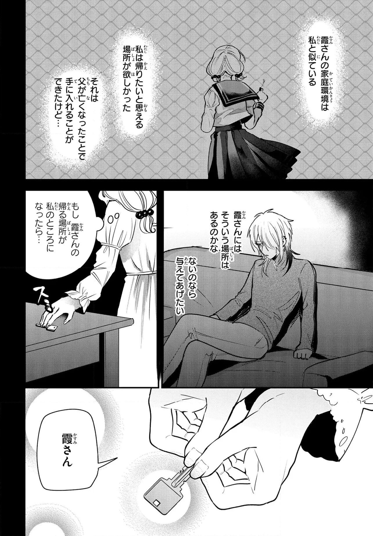 ド屑-last days- 第5.1話 - Page 7