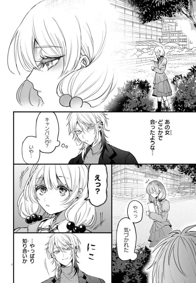 ド屑-last days- 第1.1話 - Page 6