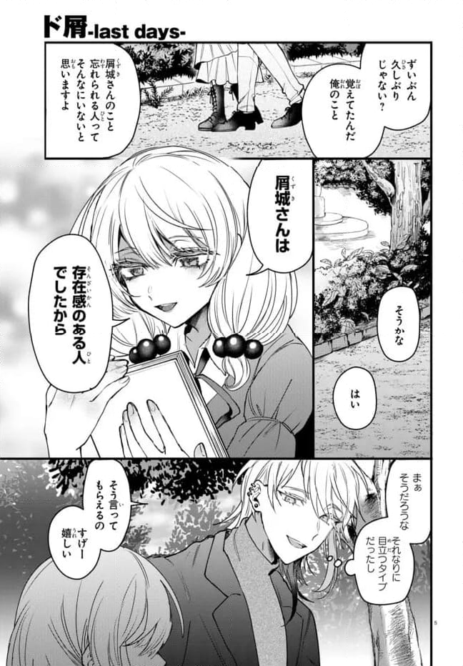 ド屑-last days- 第1.1話 - Page 9