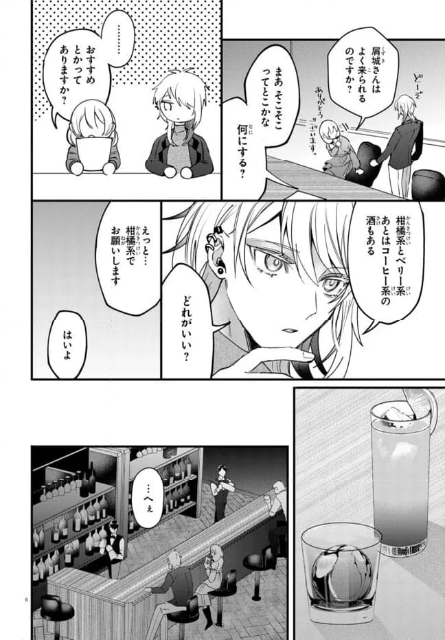 ド屑-last days- 第1.2話 - Page 1