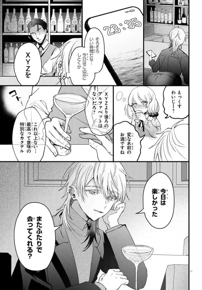 ド屑-last days- 第1.2話 - Page 4