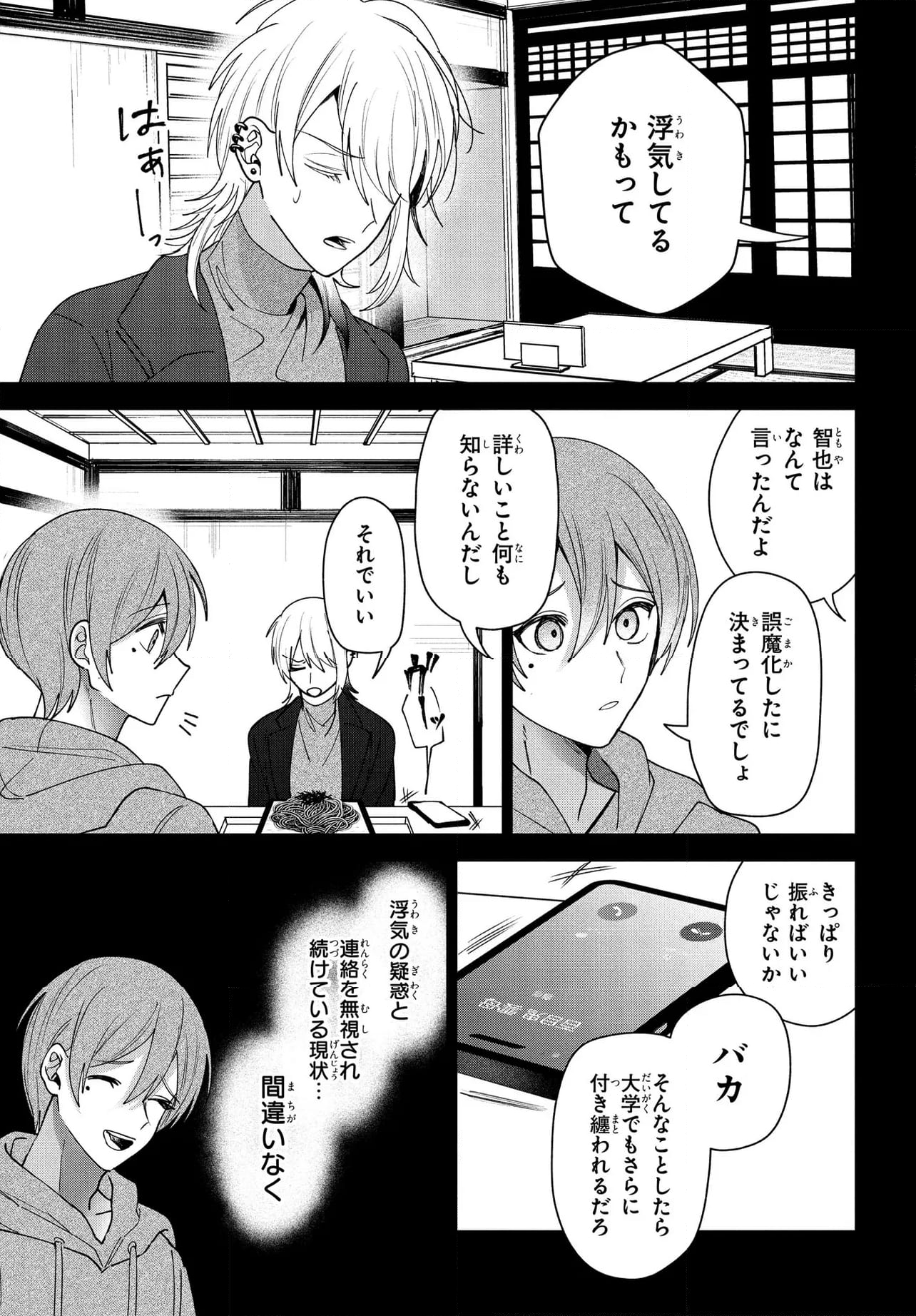 ド屑-last days- 第8.1話 - Page 3