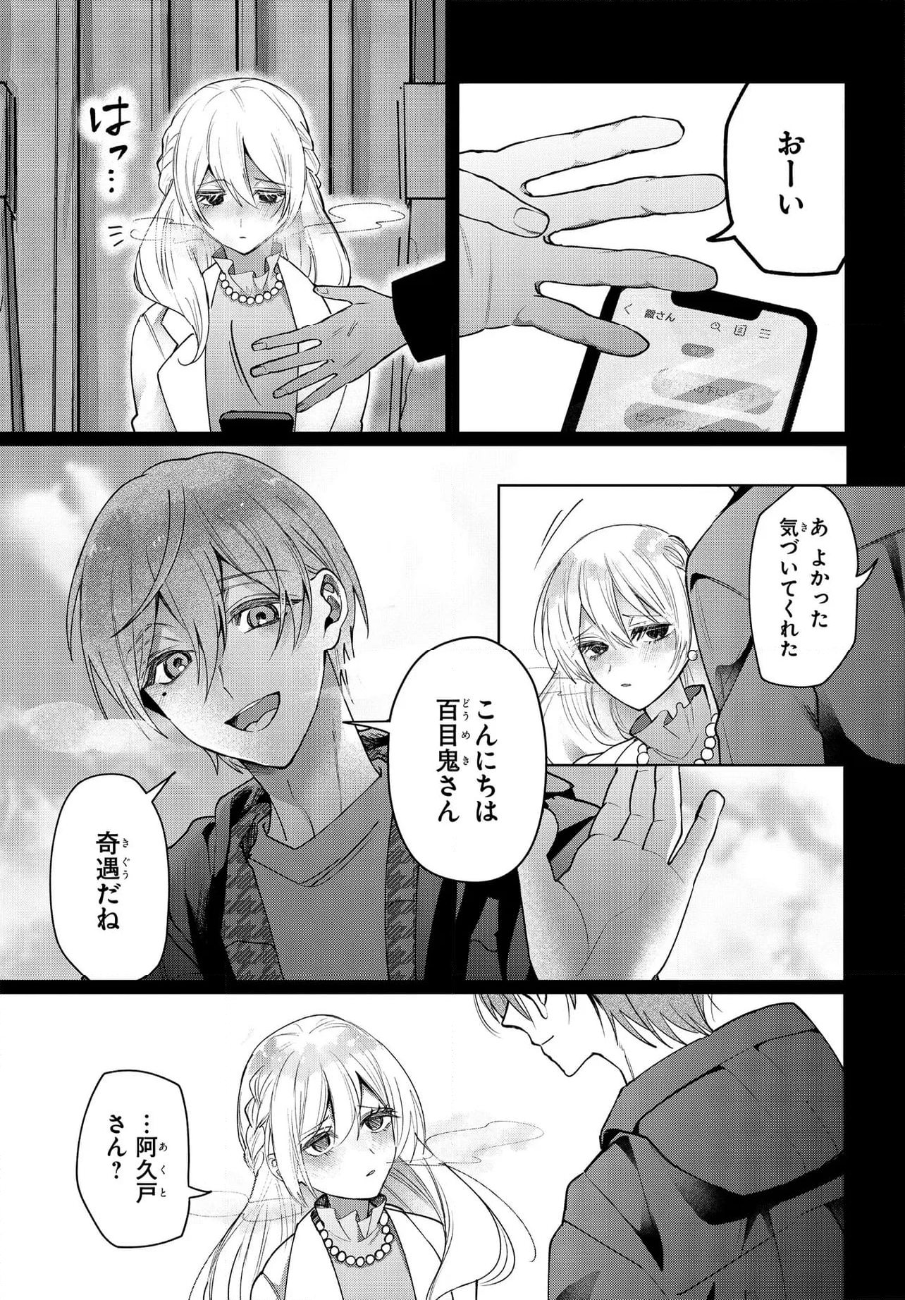 ド屑-last days- 第6.1話 - Page 5