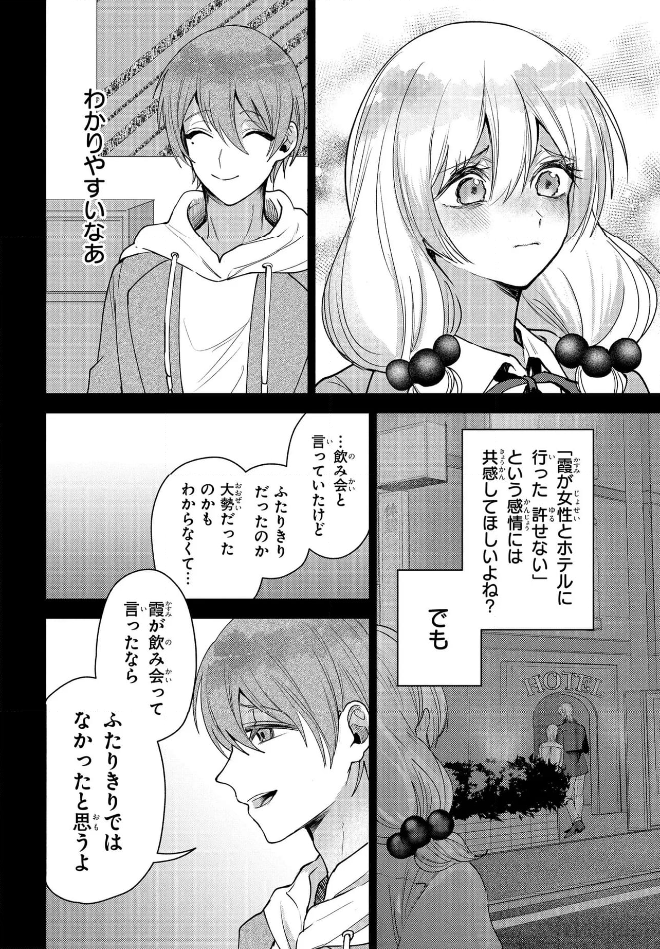 ド屑-last days- 第7.3話 - Page 3