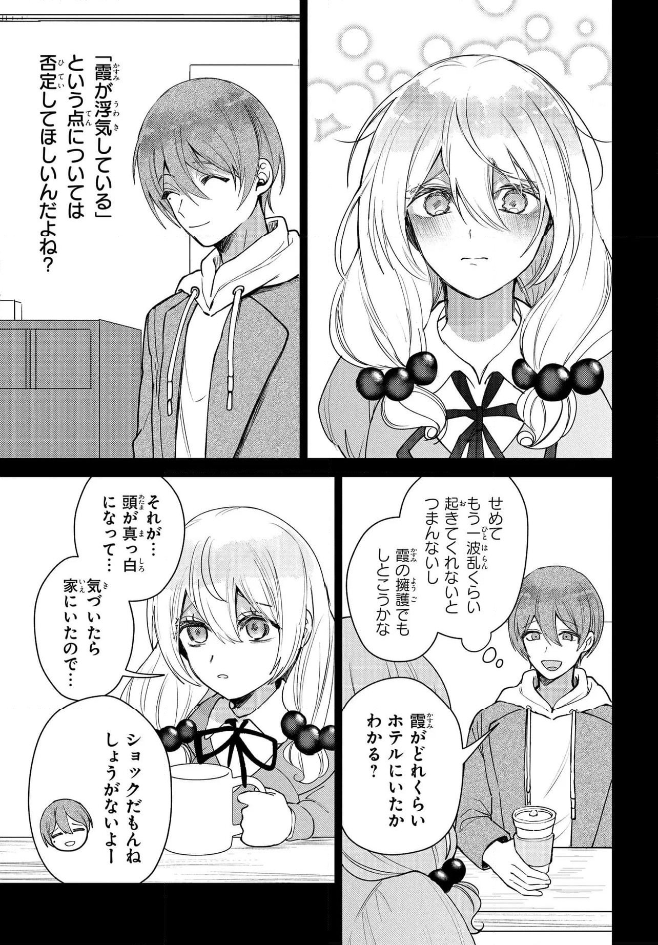 ド屑-last days- 第7.3話 - Page 4