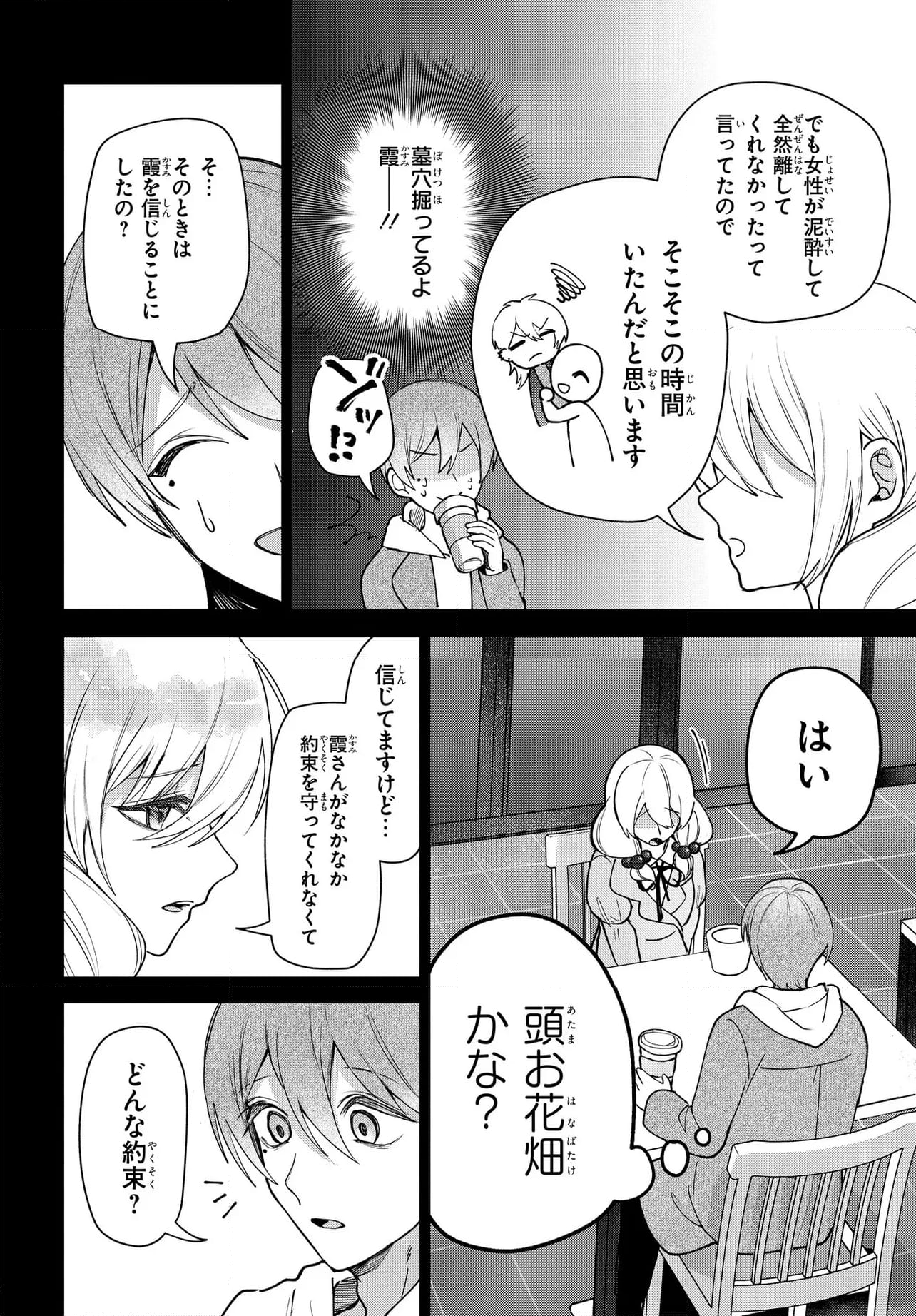 ド屑-last days- 第7.3話 - Page 5