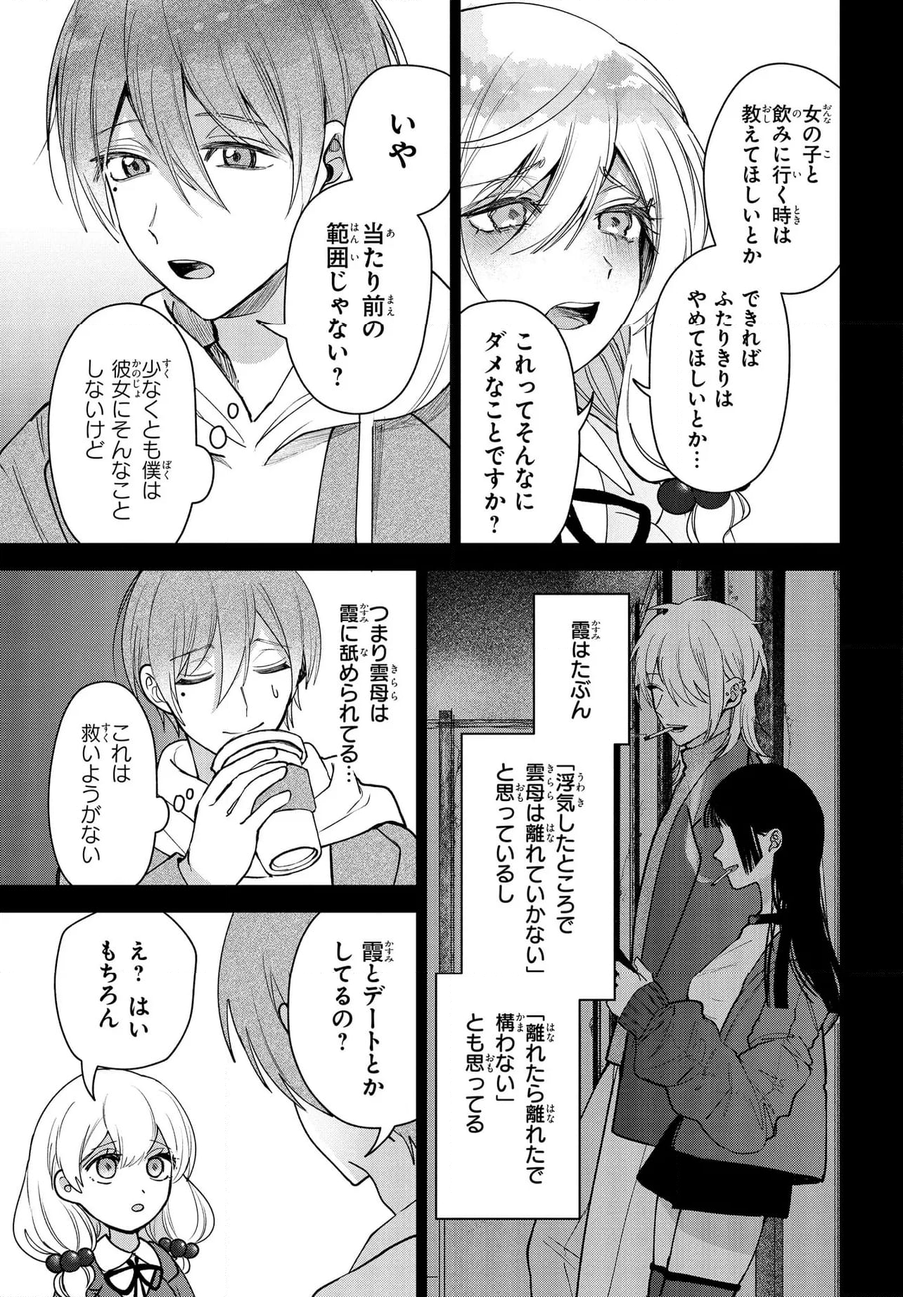 ド屑-last days- 第7.3話 - Page 6