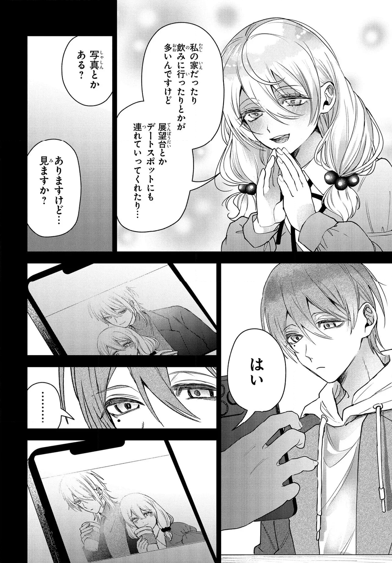 ド屑-last days- 第7.3話 - Page 7