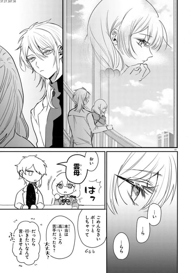 ド屑-last days- - 第2.3話 - Page 1