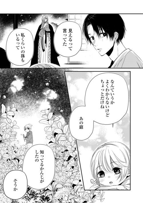 お父さんは神様です。 第14話 - Page 15