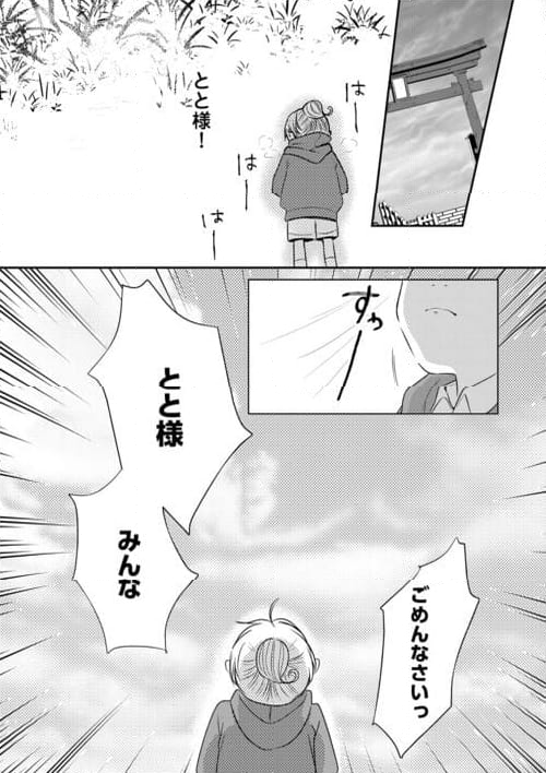 お父さんは神様です。 第16話 - Page 13